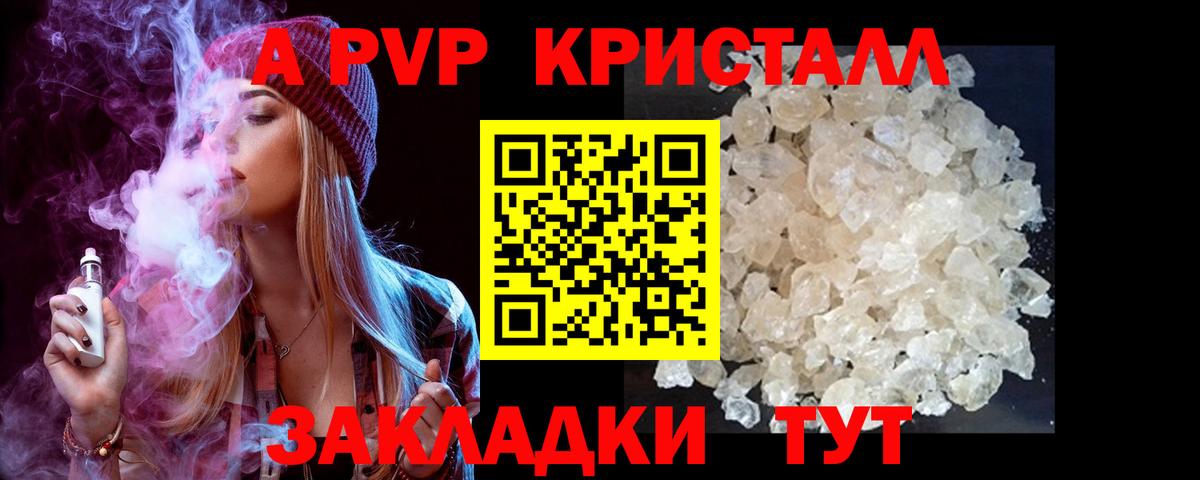 Alpha-PVP Crystall  Альфа ПВП мука  Вход с VPN  Ачхой-Мартан 