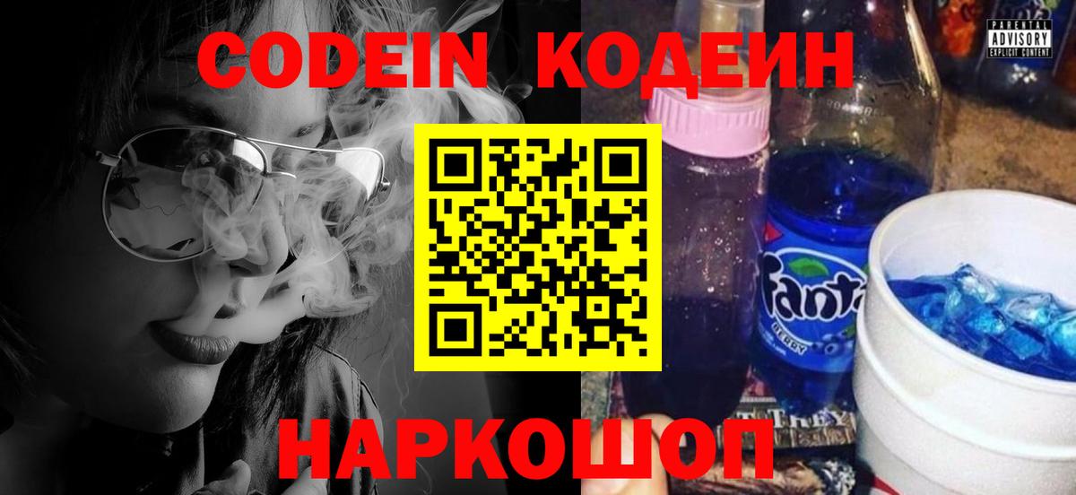 Кодеиновый сироп Lean Purple Drank  Вход с VPN  Ачхой-Мартан  Codein Purple Drank 