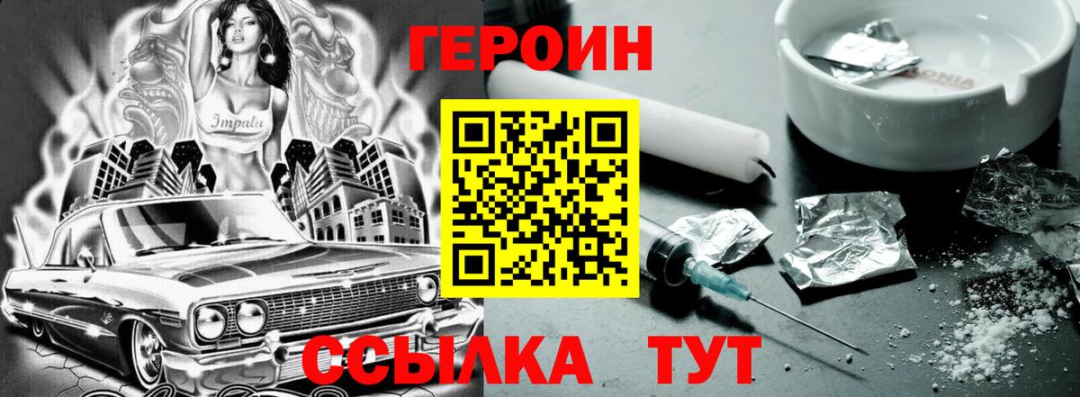 ГЕРОИН хмурый Ачхой-Мартан