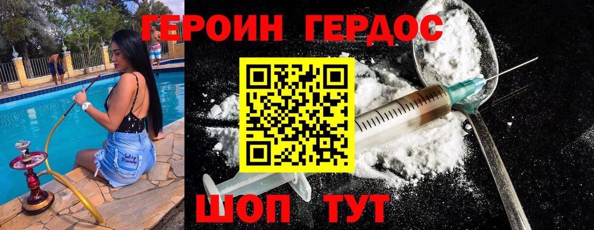 Ачхой-Мартан  ГЕРОИН белый  Героин  Вход с VPN 