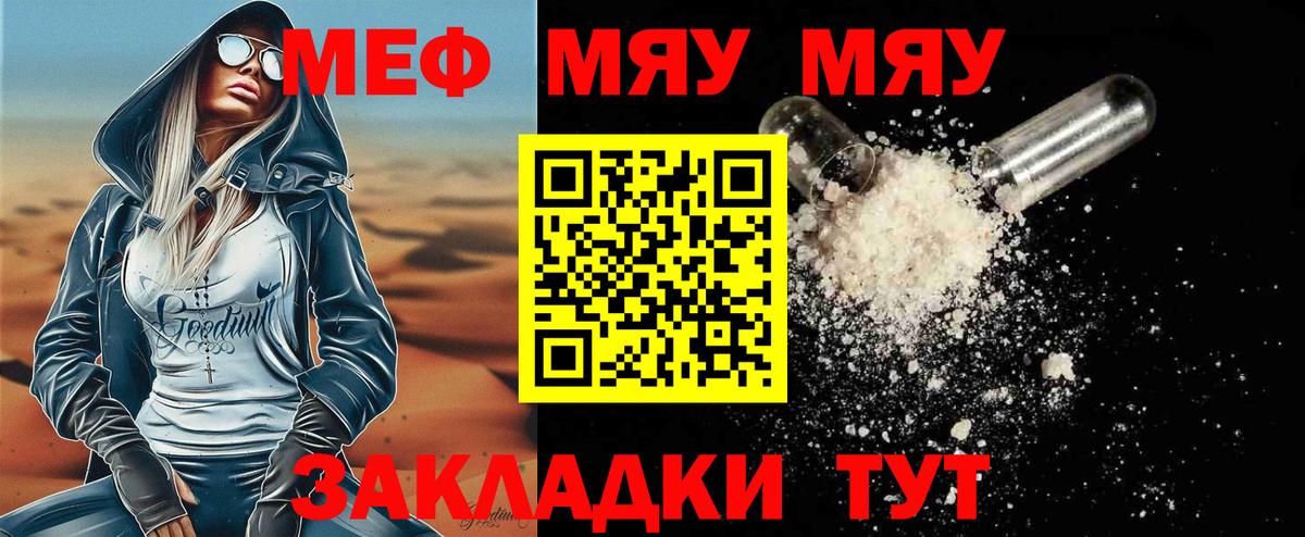 Мефедрон VHQ  Мефедрон  Ачхой-Мартан  Вход с VPN  МЯУ-МЯУ VHQ 