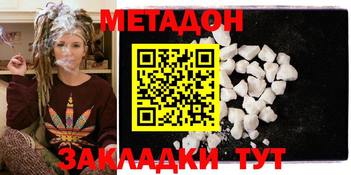 нарко площадка наркотические препараты  МЕТАДОН мёд  Ачхой-Мартан  Вход с VPN  Метадон methadone 